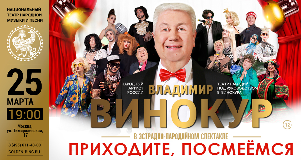 Владимир Винокур в программе "Приходите, Посмеемся"